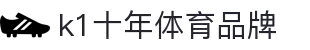 中国.K1(股份)体育有限公司-官方网站-K1十年体育品牌